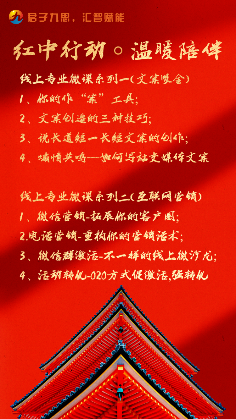 红中行动，温暖陪伴-线上专栏