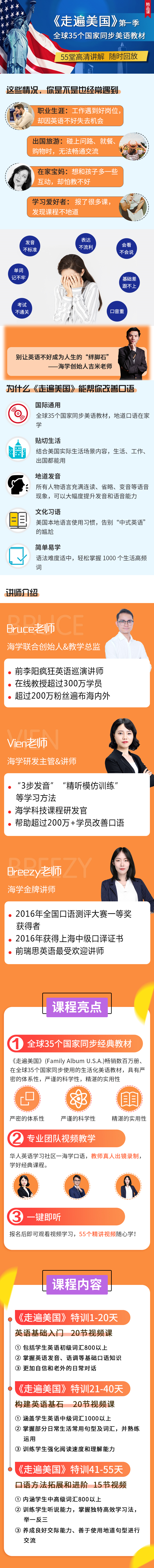 55堂走遍美国精讲视频课-第一季