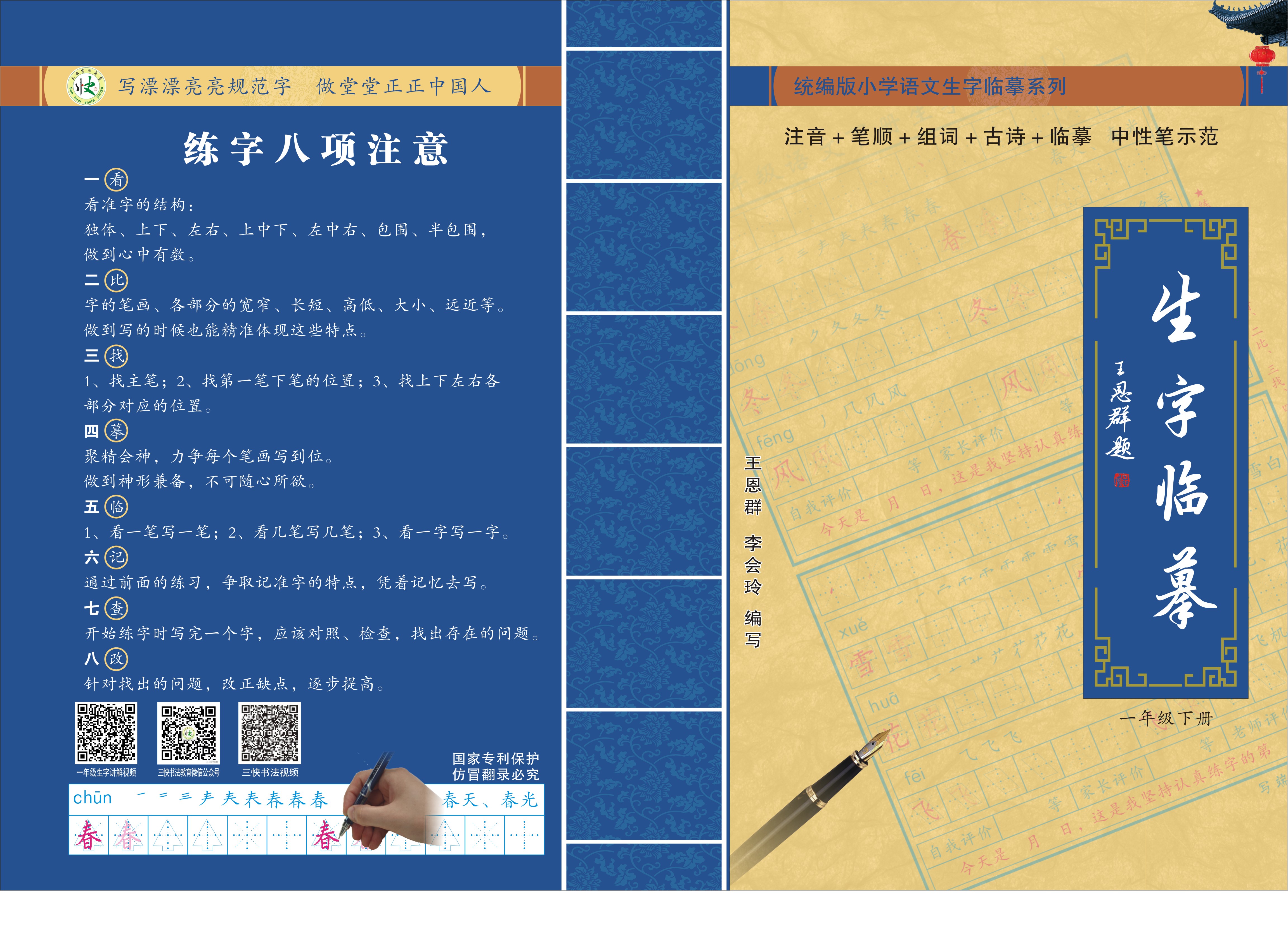 部编版语文同步生字逐字讲解视频一年级下册
