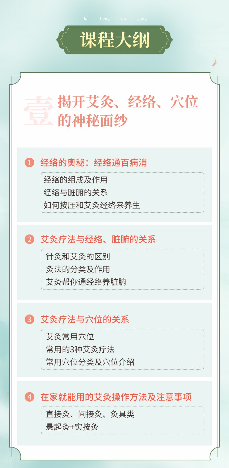 冬病夏治中医艾灸养生术