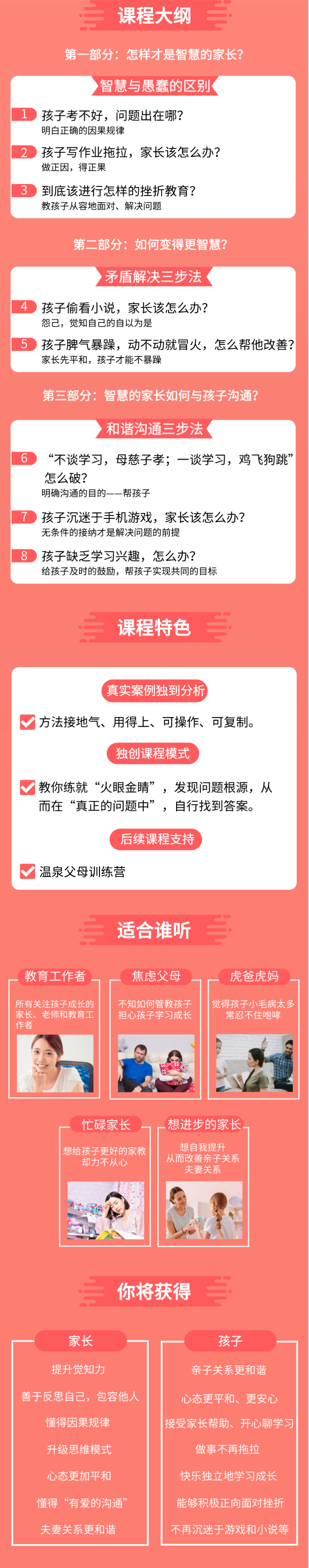 八大育儿问题，各个击破！教你成为智慧家长，帮出好成绩！