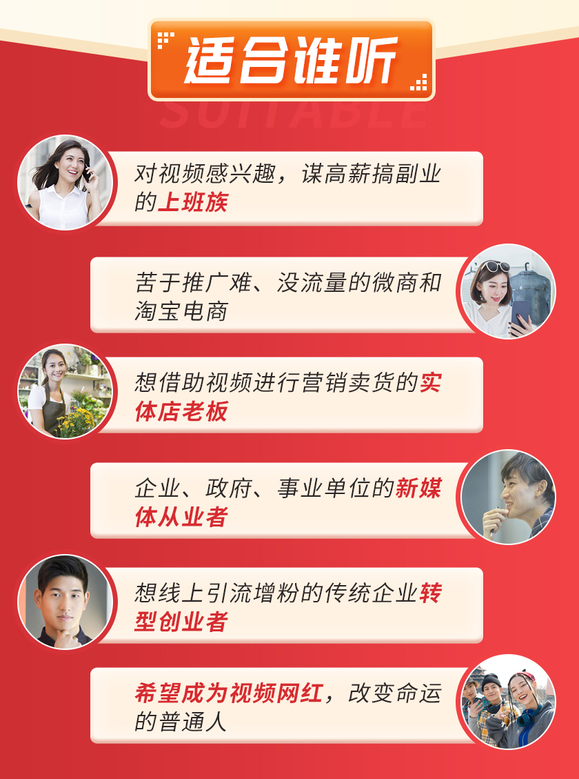 视频上镜实训课：今日头条官方特邀导师，带你0基础演出吸金爆款！