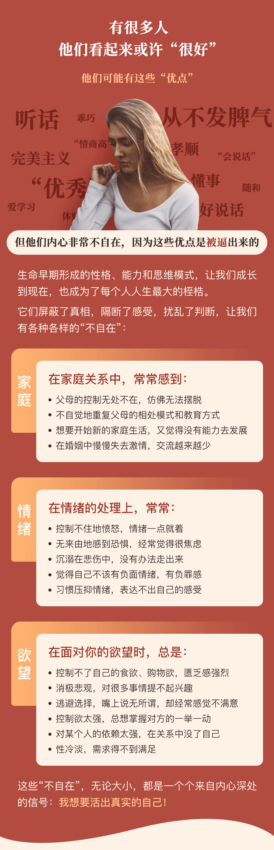 自在心理学42讲：解构家庭、情绪和欲望，活出真实自我
