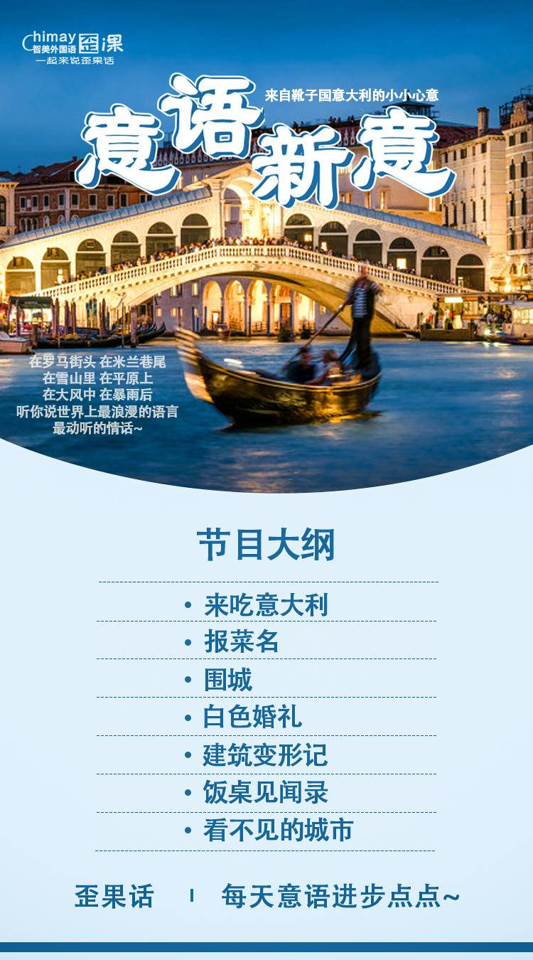 意语新意 意大利语FM 入门口语听力练习