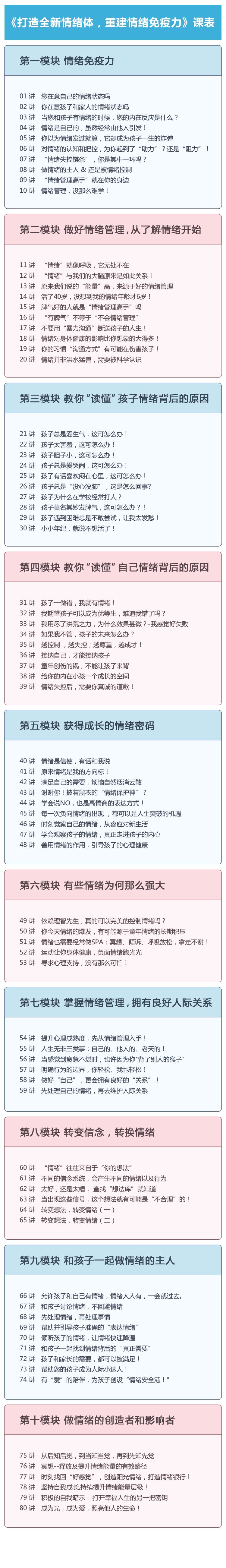 打造全新情绪体，重建情绪免疫力