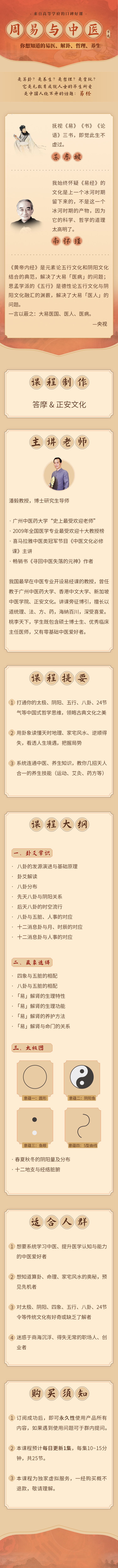 潘毅 | 周易与中医