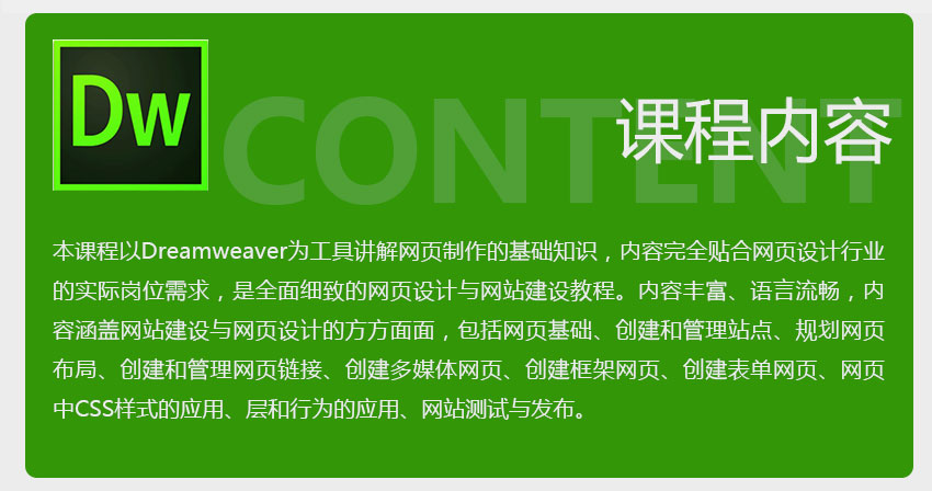 dreamweaver入门到精通