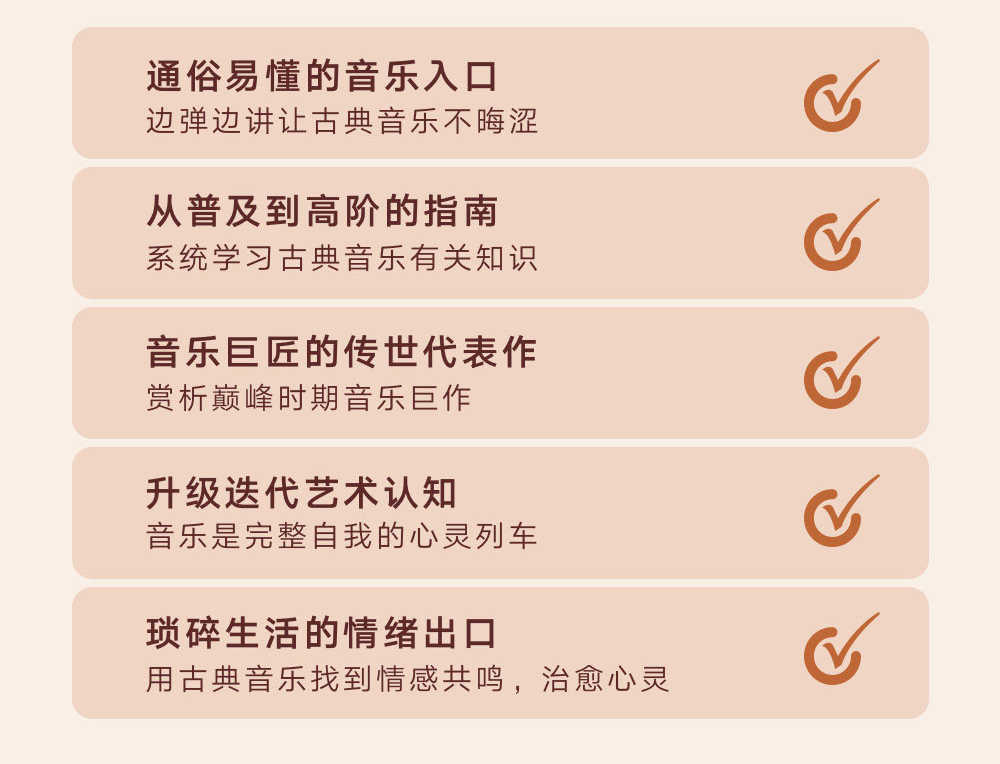 段召旭·古典音乐说明书（第二季）