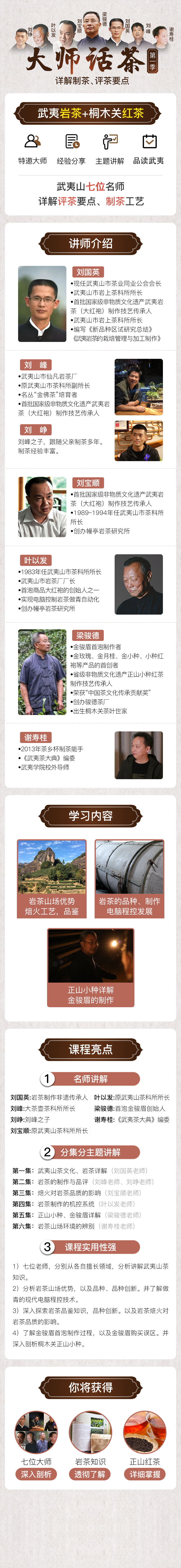 大师话茶-分享制茶、评茶经验