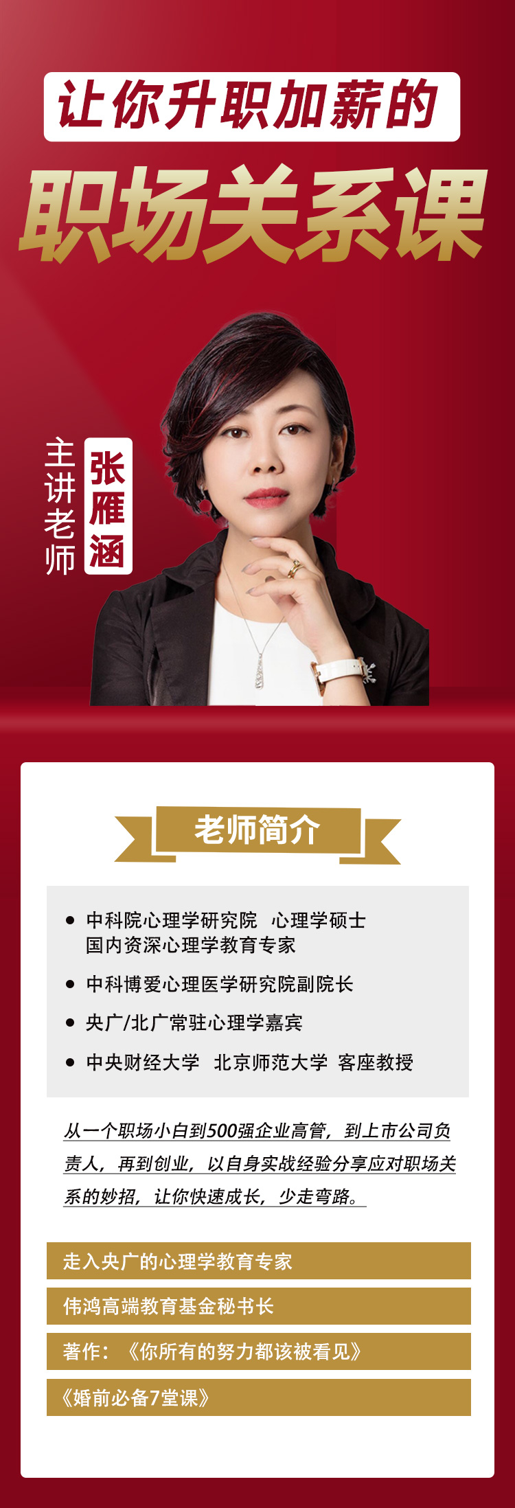 职场关系心理学:职场人际关系提升必修课