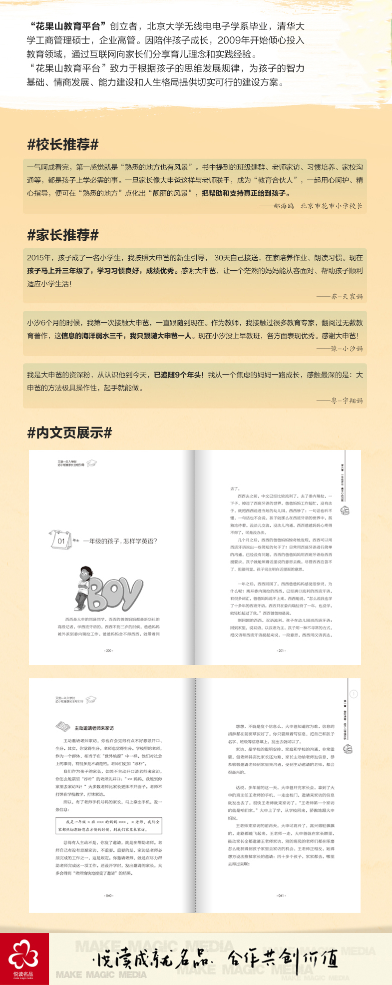 幼小衔接家长全程引导