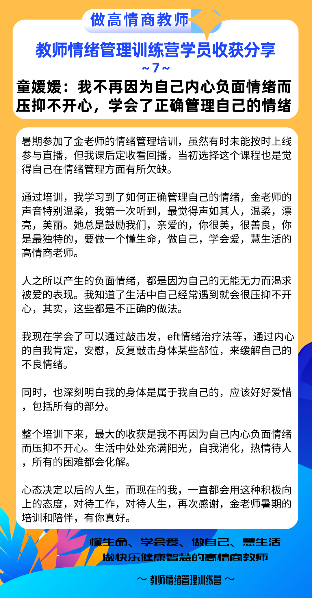 教师情绪管理课程专栏