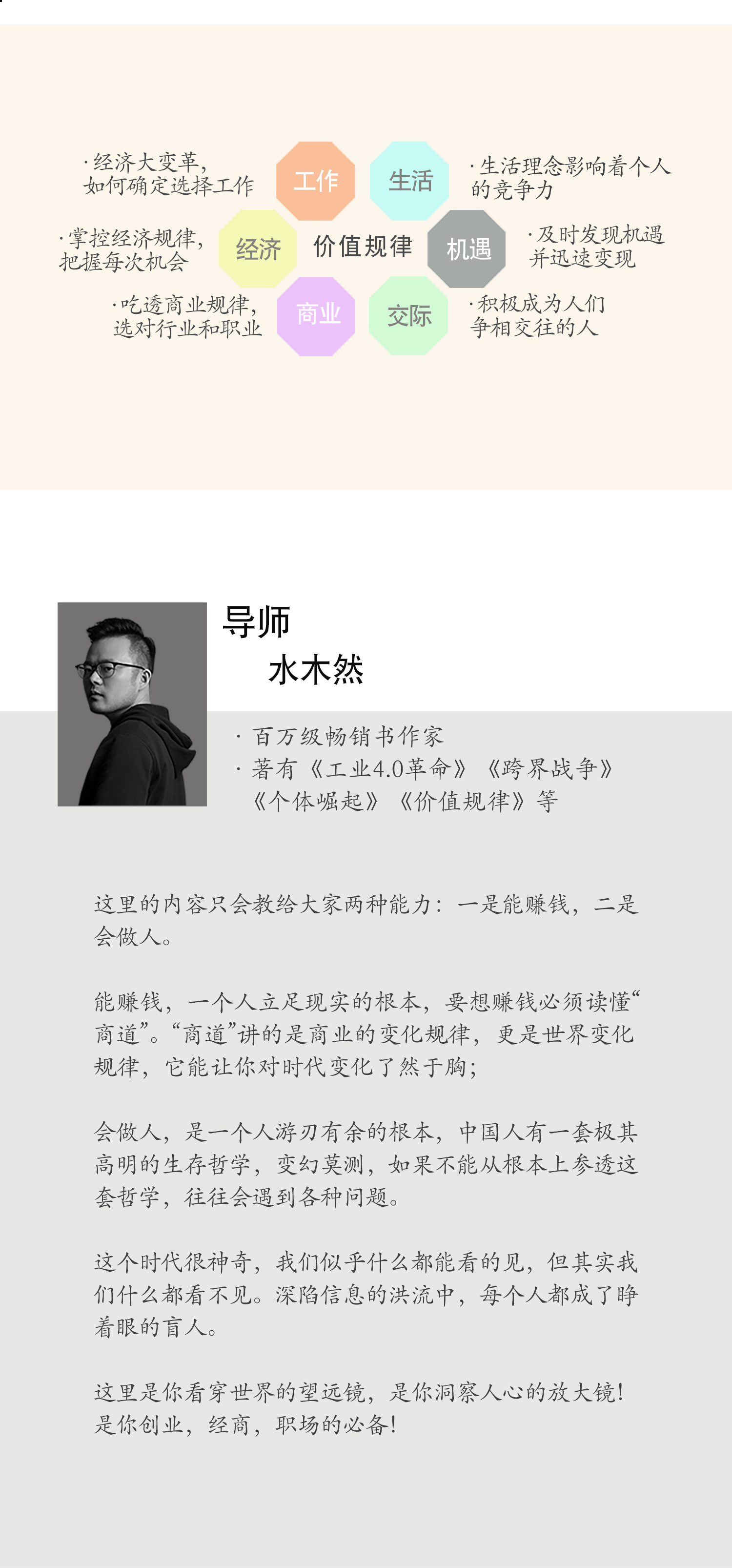 水木然-个人成长