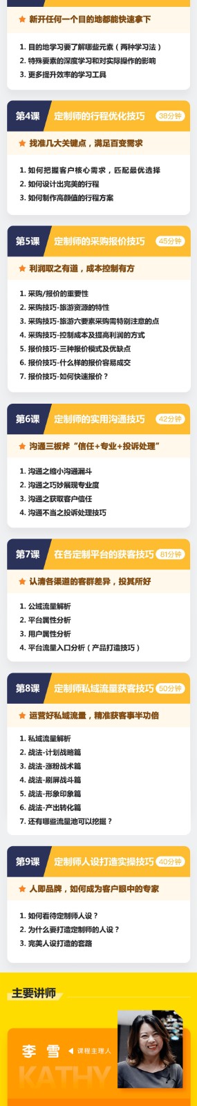 马蜂窝大学 ×达美学院 旅行定制师进修课程