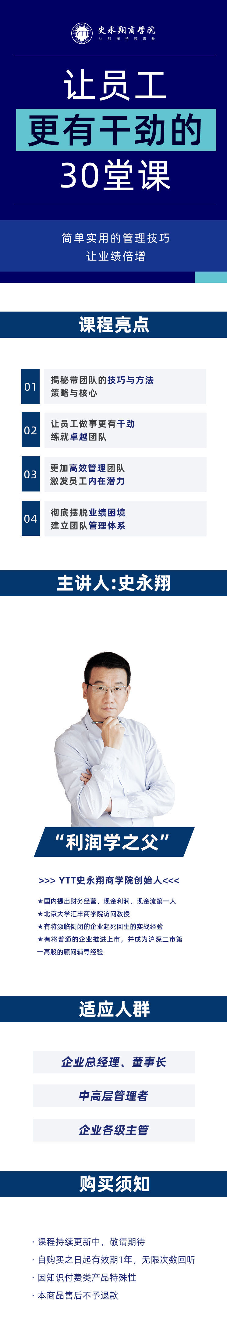 让员工更有干劲的30堂课