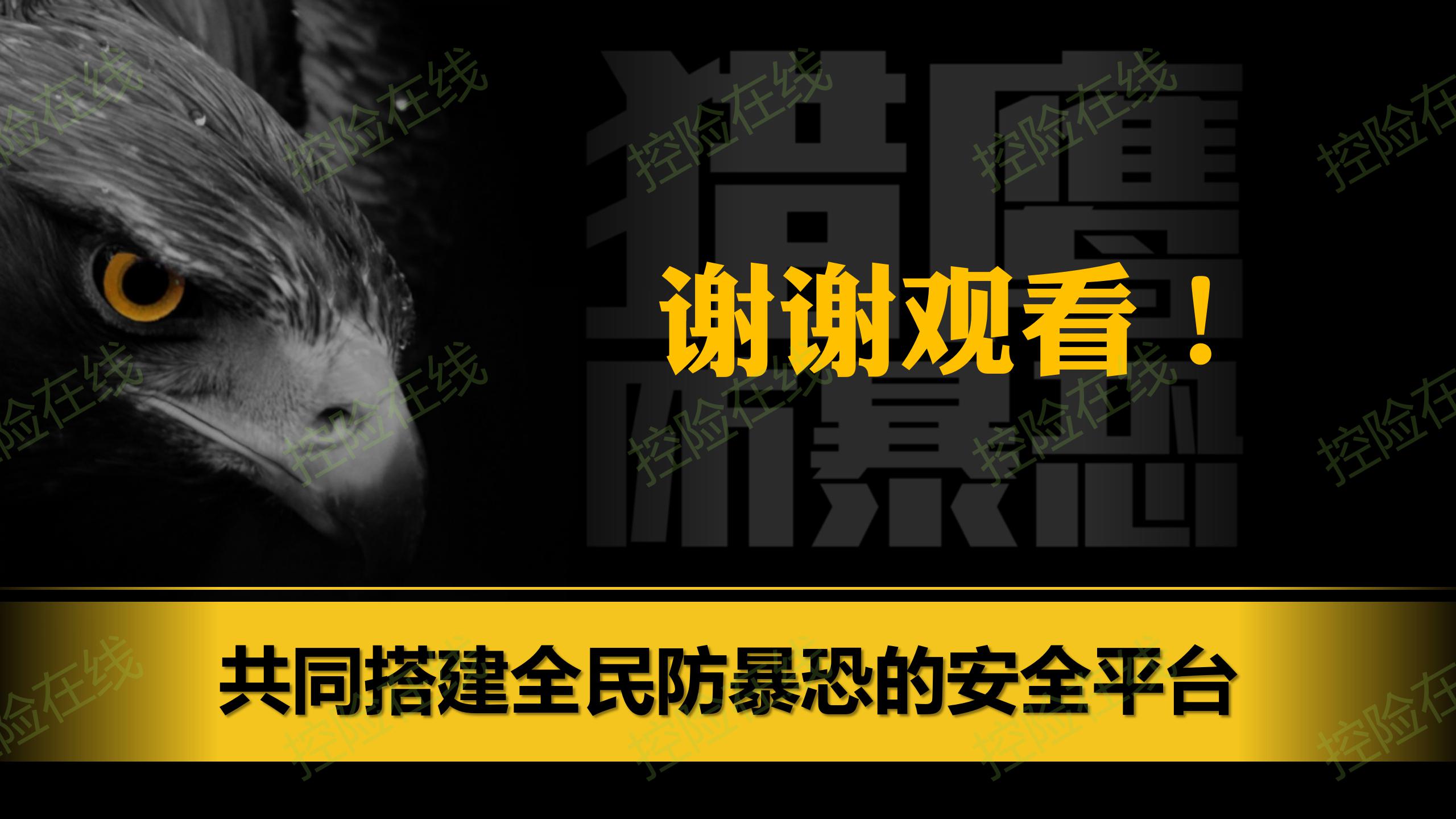 海外社会安全（防暴恐）培训