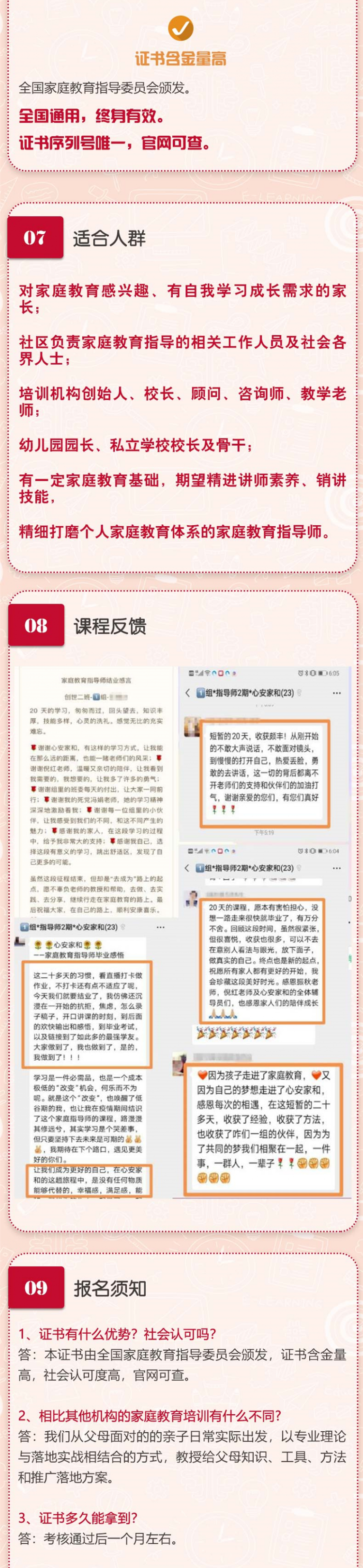 全国家庭教育指导师（高级），限时特价2380报名中