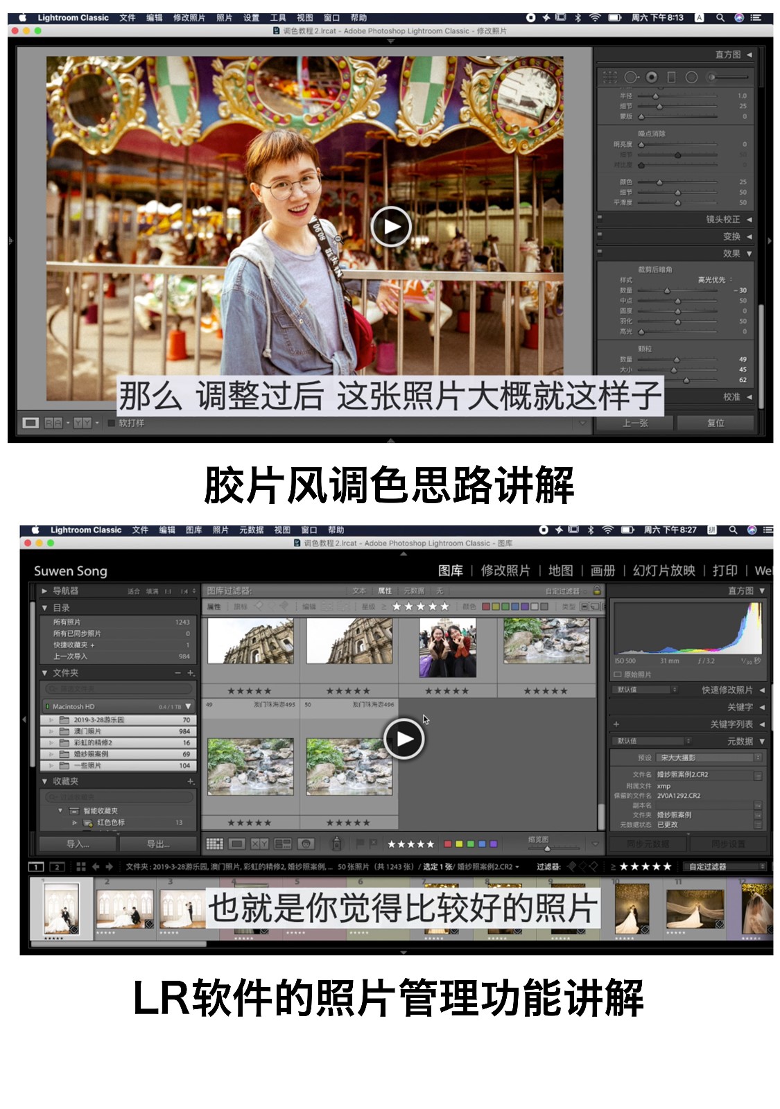 【LR调色】摄影后期Lightroom调色30课