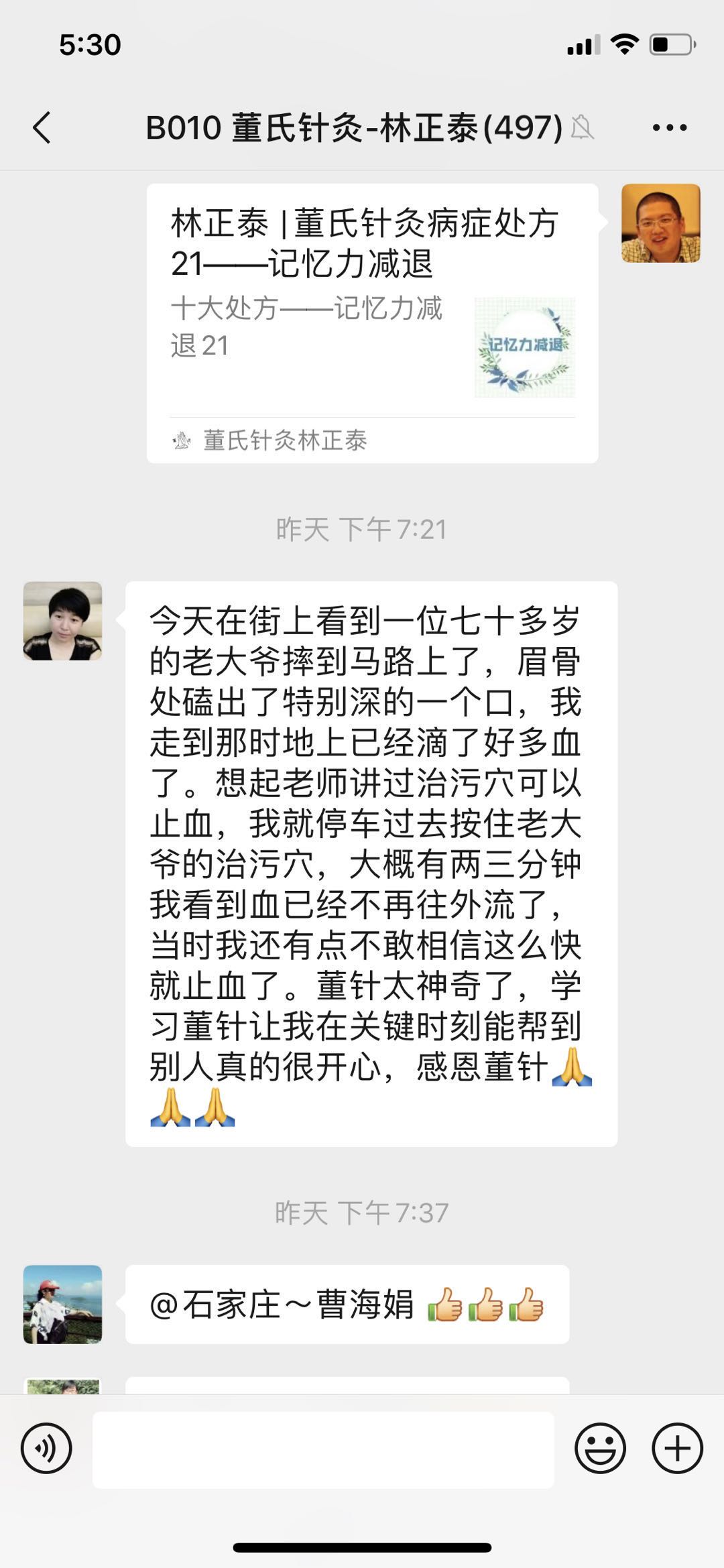 董氏针灸——六六部（脚掌部位）