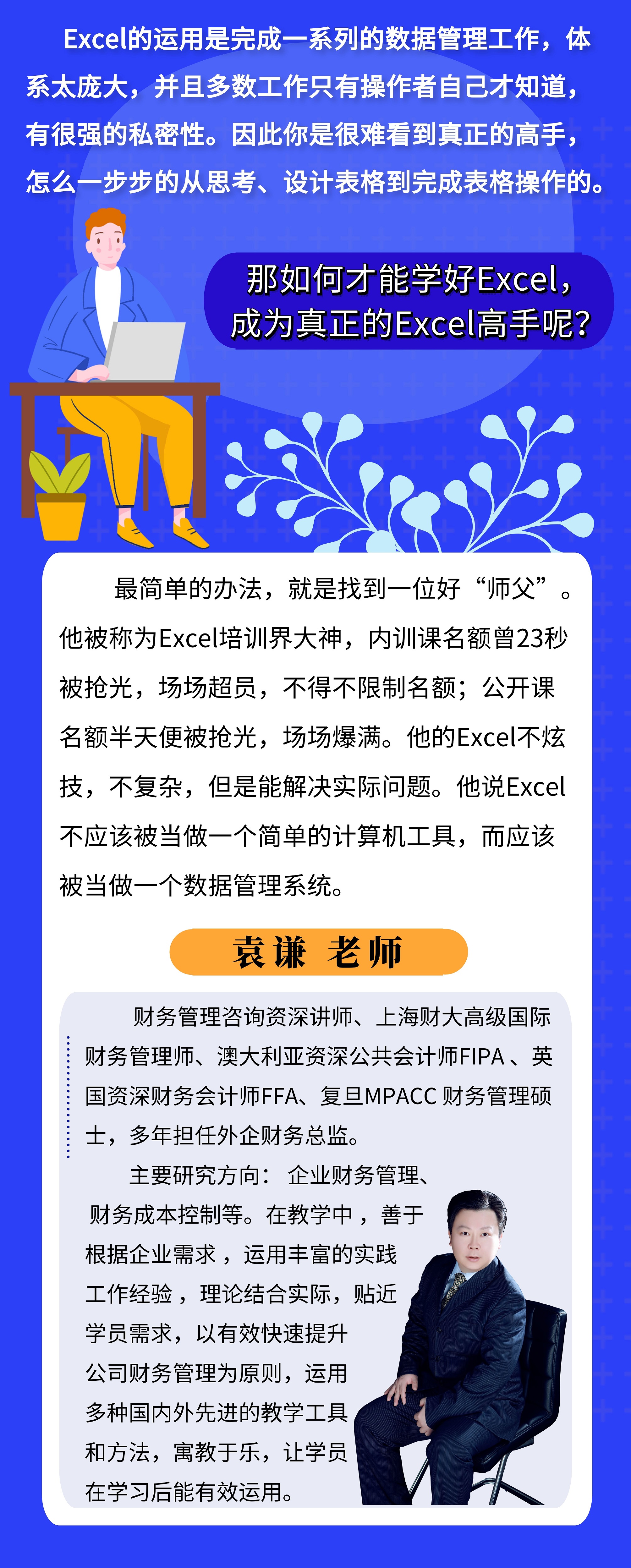 玩转Excel从小白到高手（初、中、高全系列）