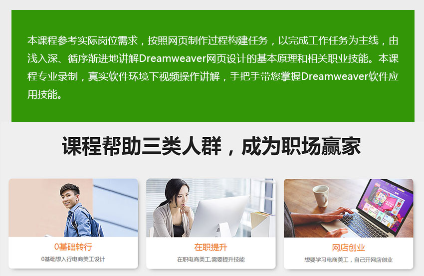 dreamweaver入门到精通