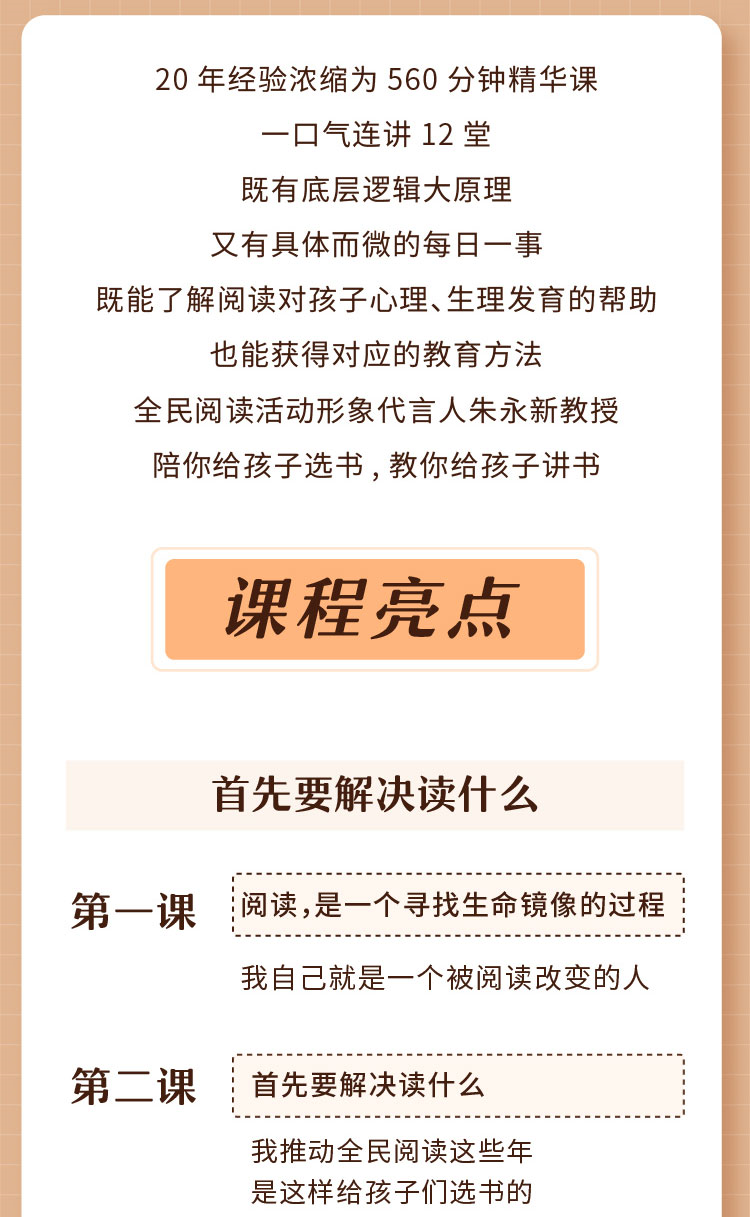 带孩子阅读 就是带孩子创造自己