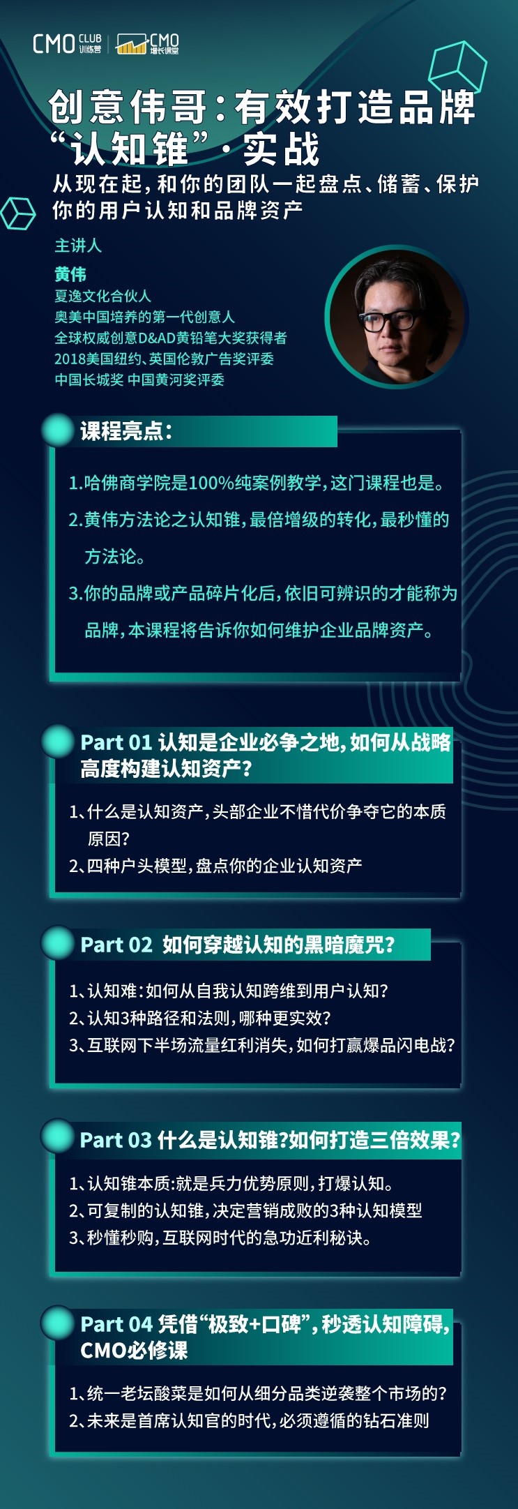 创意伟哥：有效打造品牌“认知锥“ · 实战