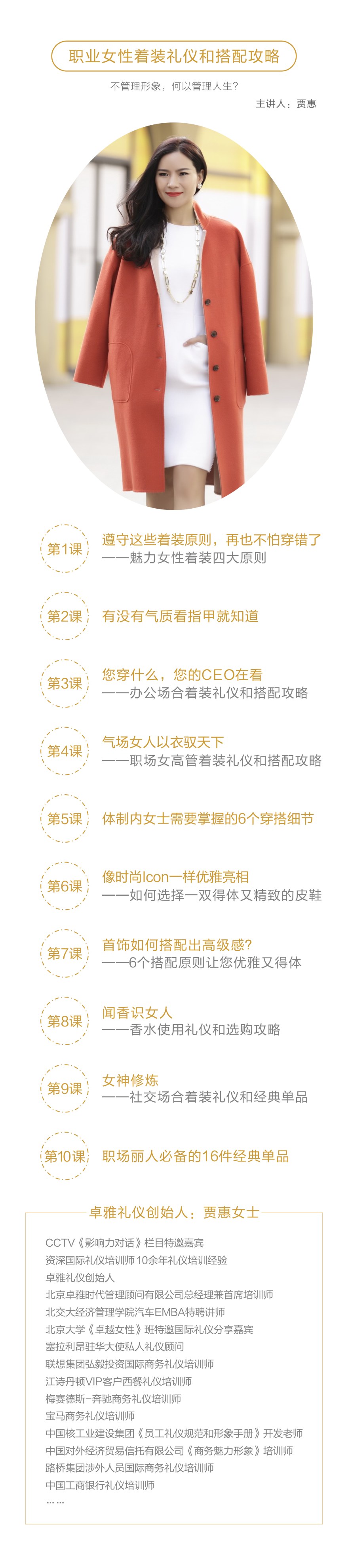 职业女性着装礼仪和搭配攻略