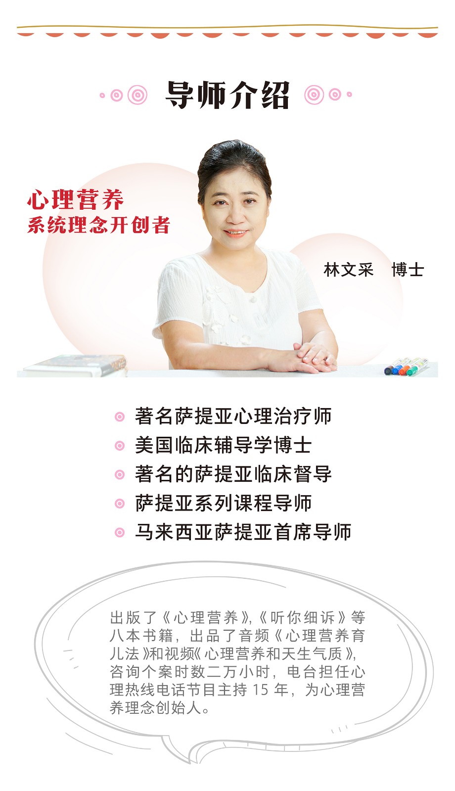 《心理营养—育儿先育己》