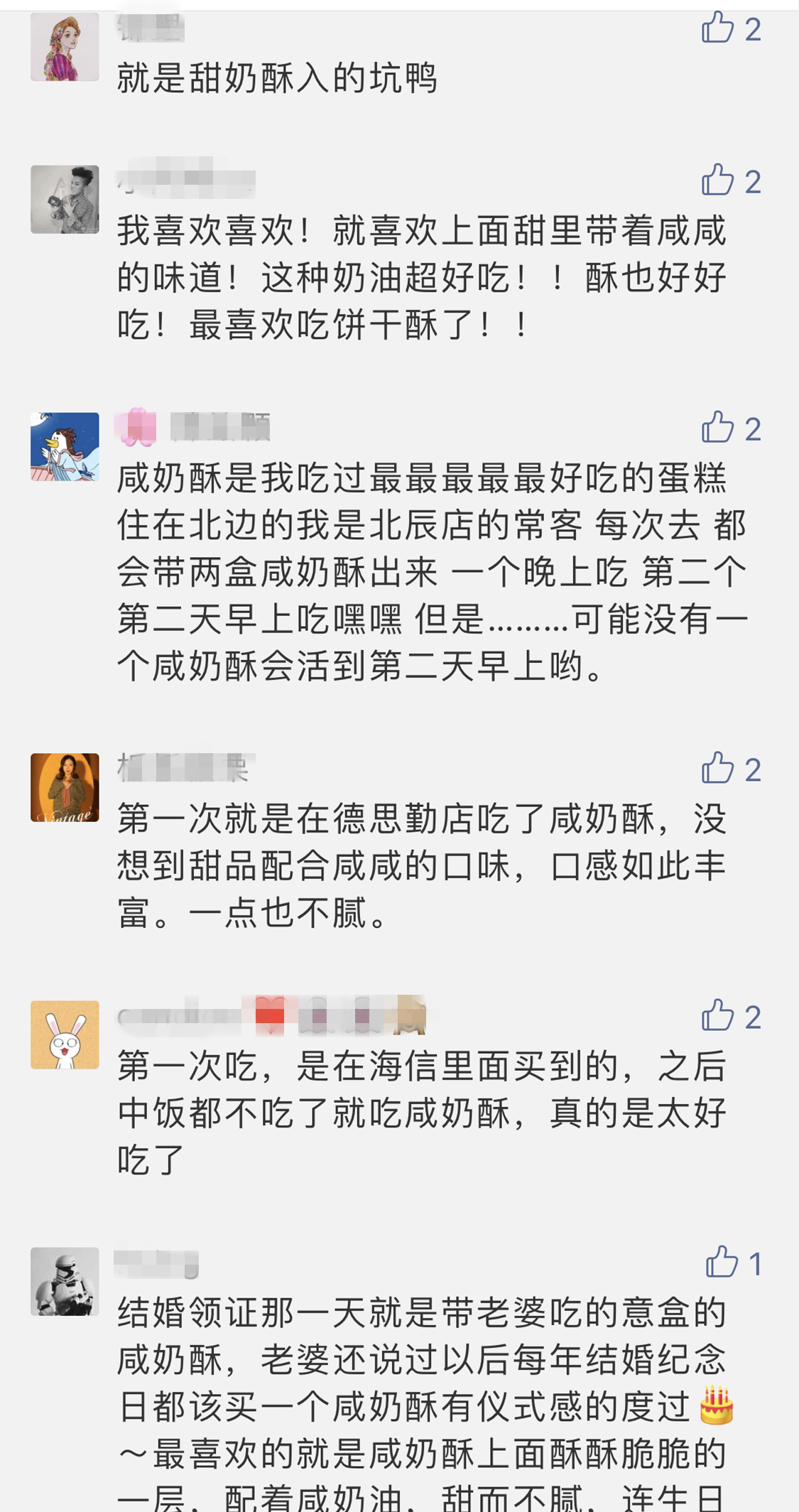 长沙8家店的销售冠军【咸奶酥】