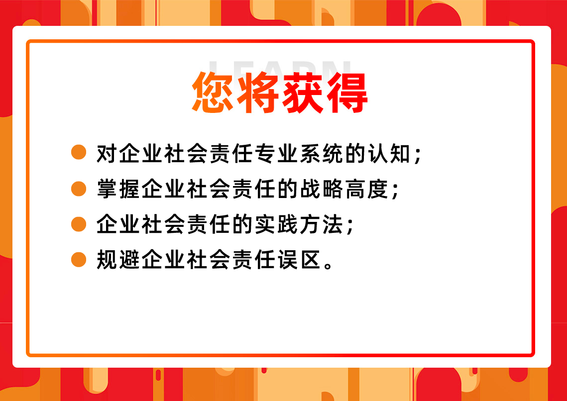 2020可持续商业与CSR