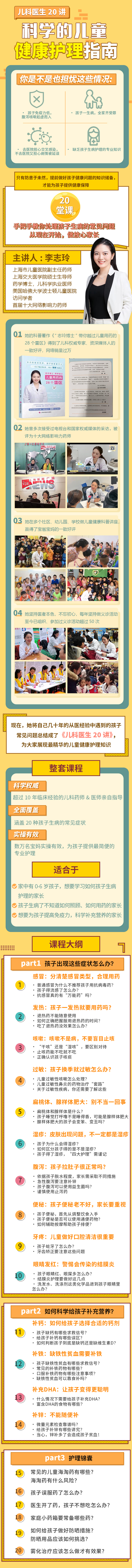 儿科医生20讲-科学的儿童健康护理指南