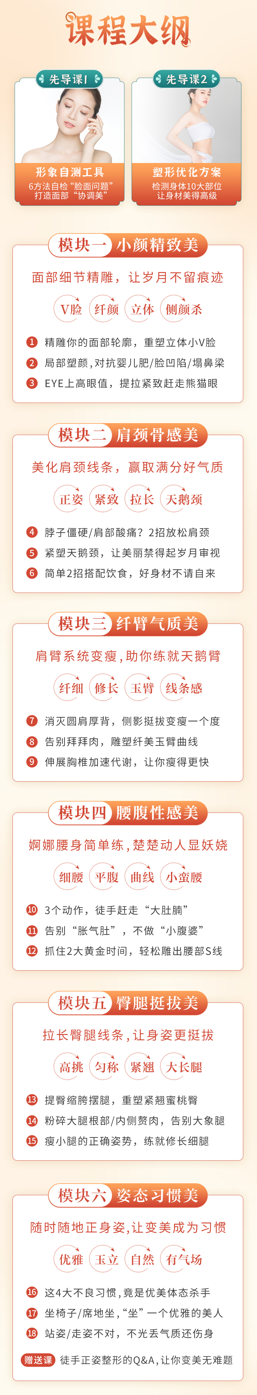 吴昕、SHE、陈伟霆亲身体验：18节居家徒手颜体整骨课，零基础按一按就变美