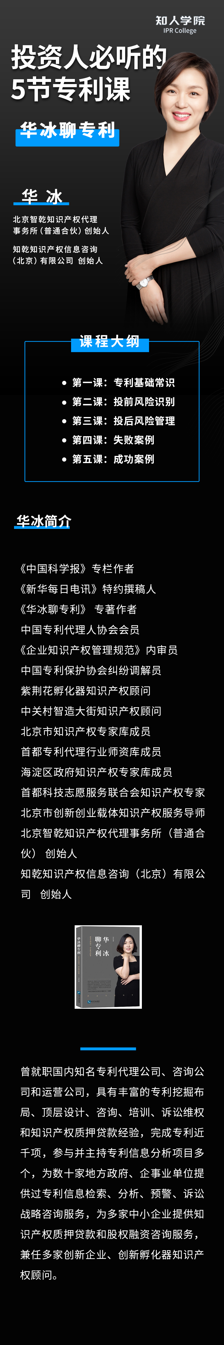 投资人必听的五节专利课