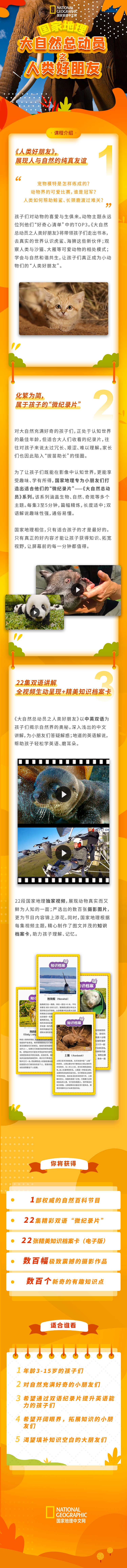 国家地理：大自然总动员之人类好朋友