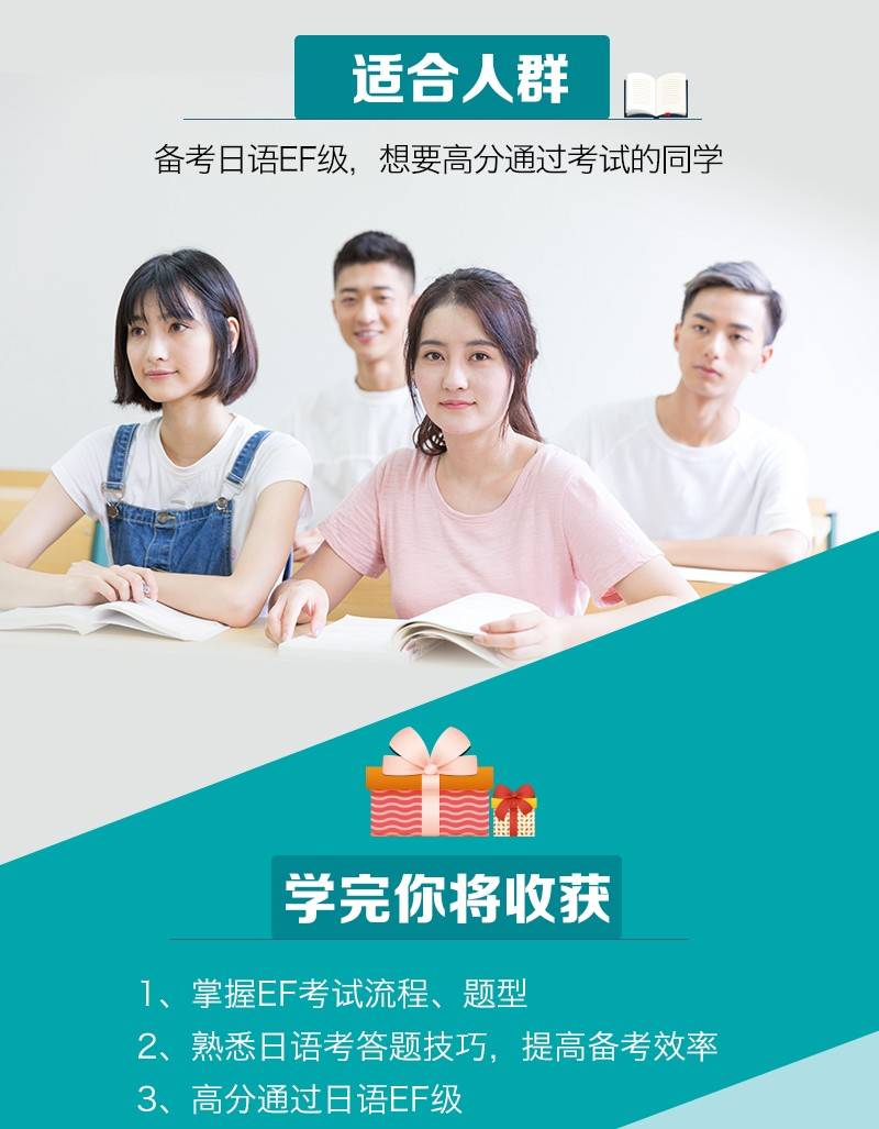 日语EF考前冲刺—技巧指导与真题详解（三套合集）