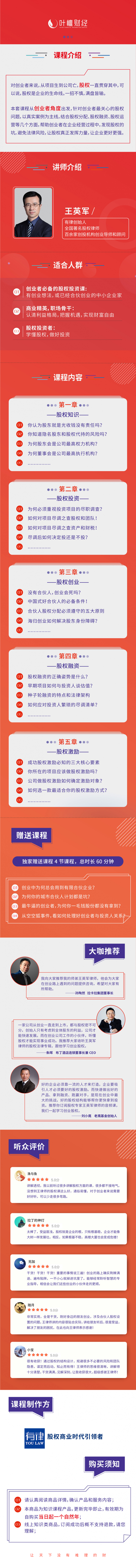 创业时代，21天学懂股权架构！