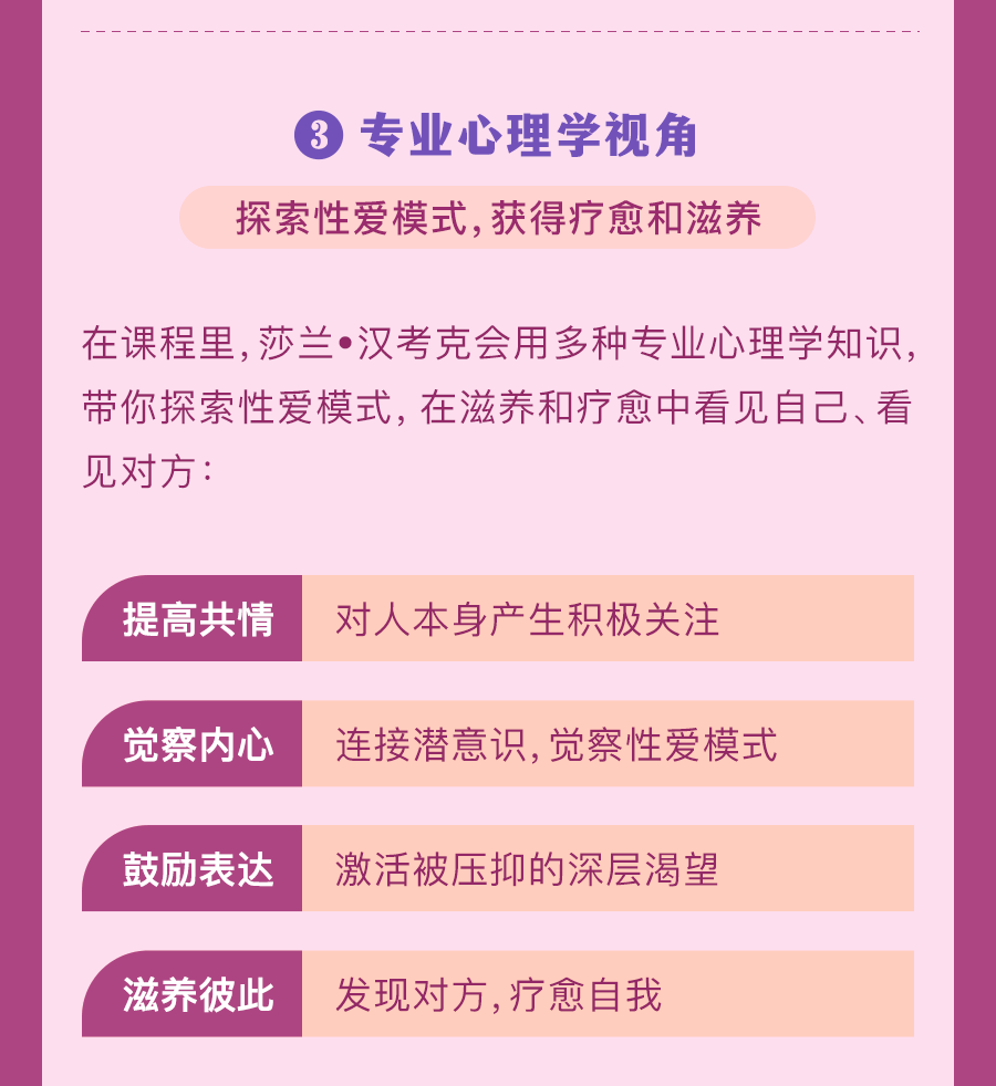 性爱疗愈课25讲：收获圆满的性与关系