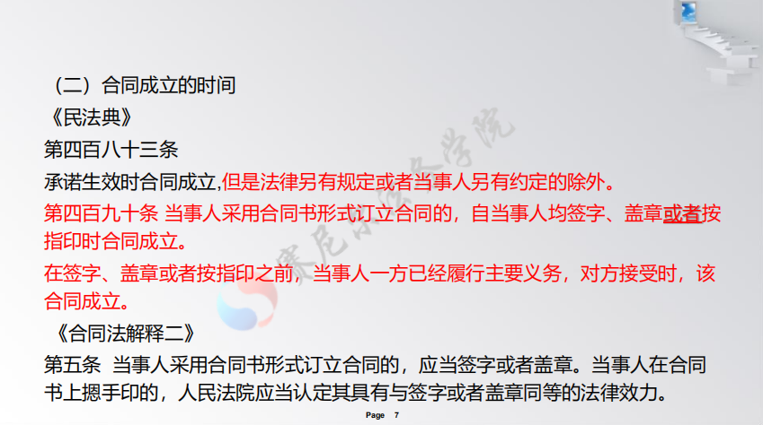 民法典热点问题解读（合同编）——谢鸿飞
