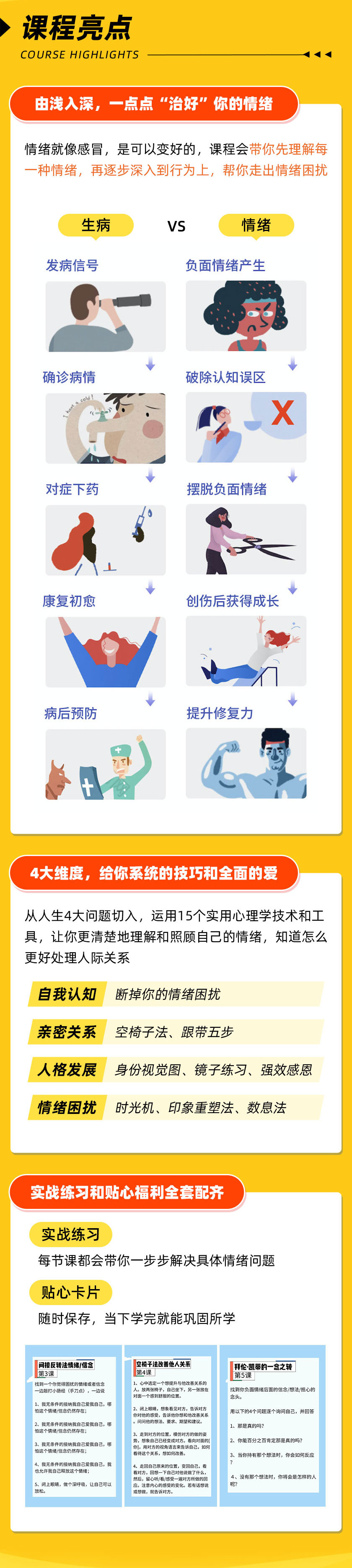 15堂情绪“断舍离”课，不再被他人左右情绪！