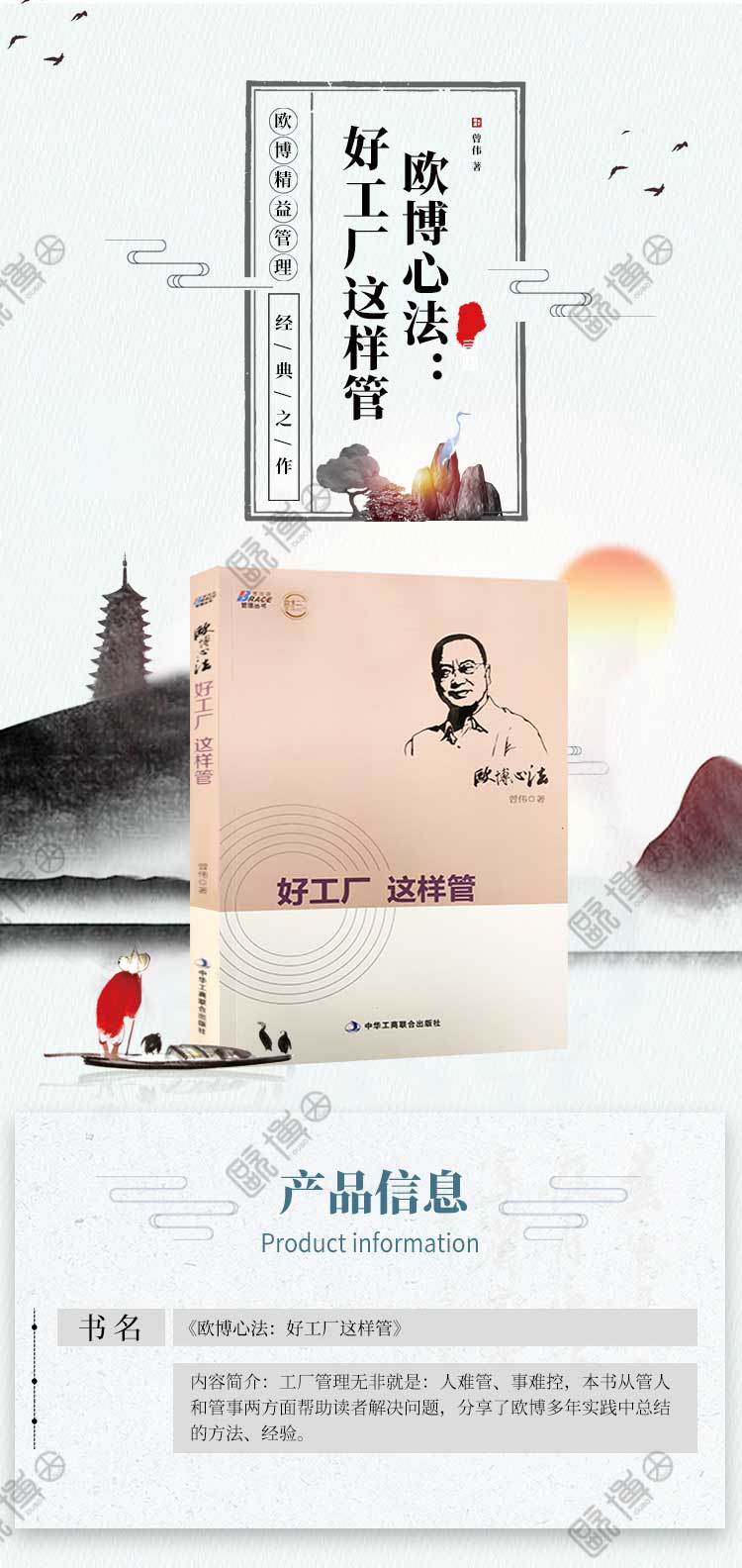 【听书】好工厂 这样管