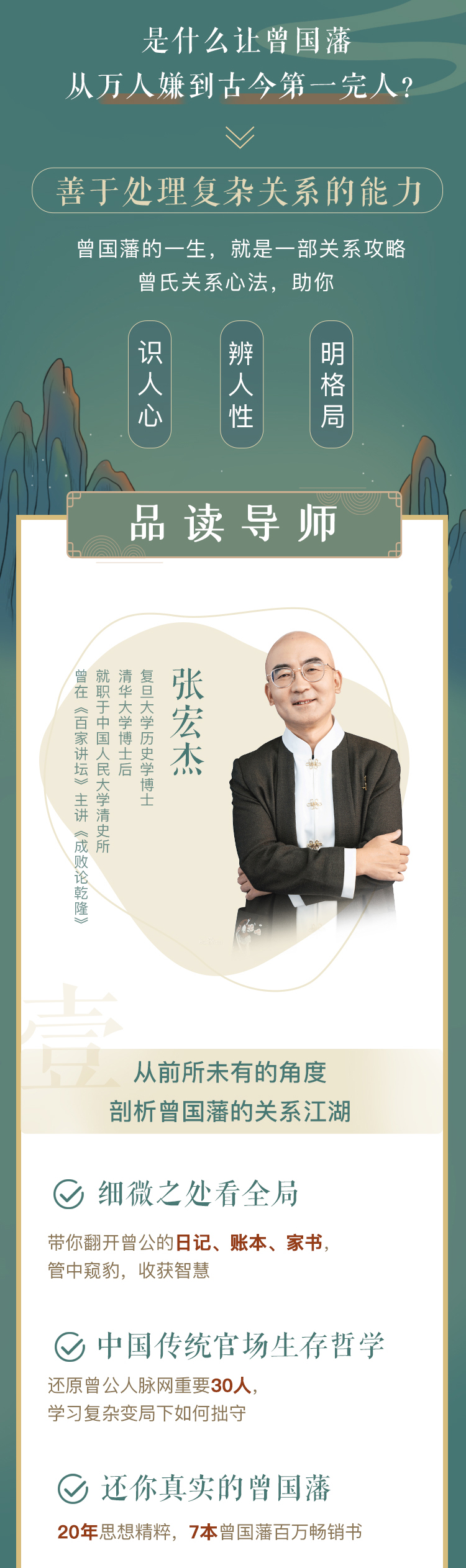 张宏杰讲曾国藩：30个关系心法受用一生（音频课）