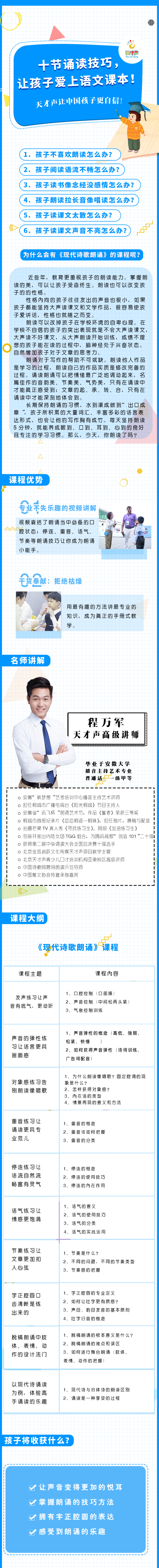 10个诵读技巧，让孩子爱上语文课本