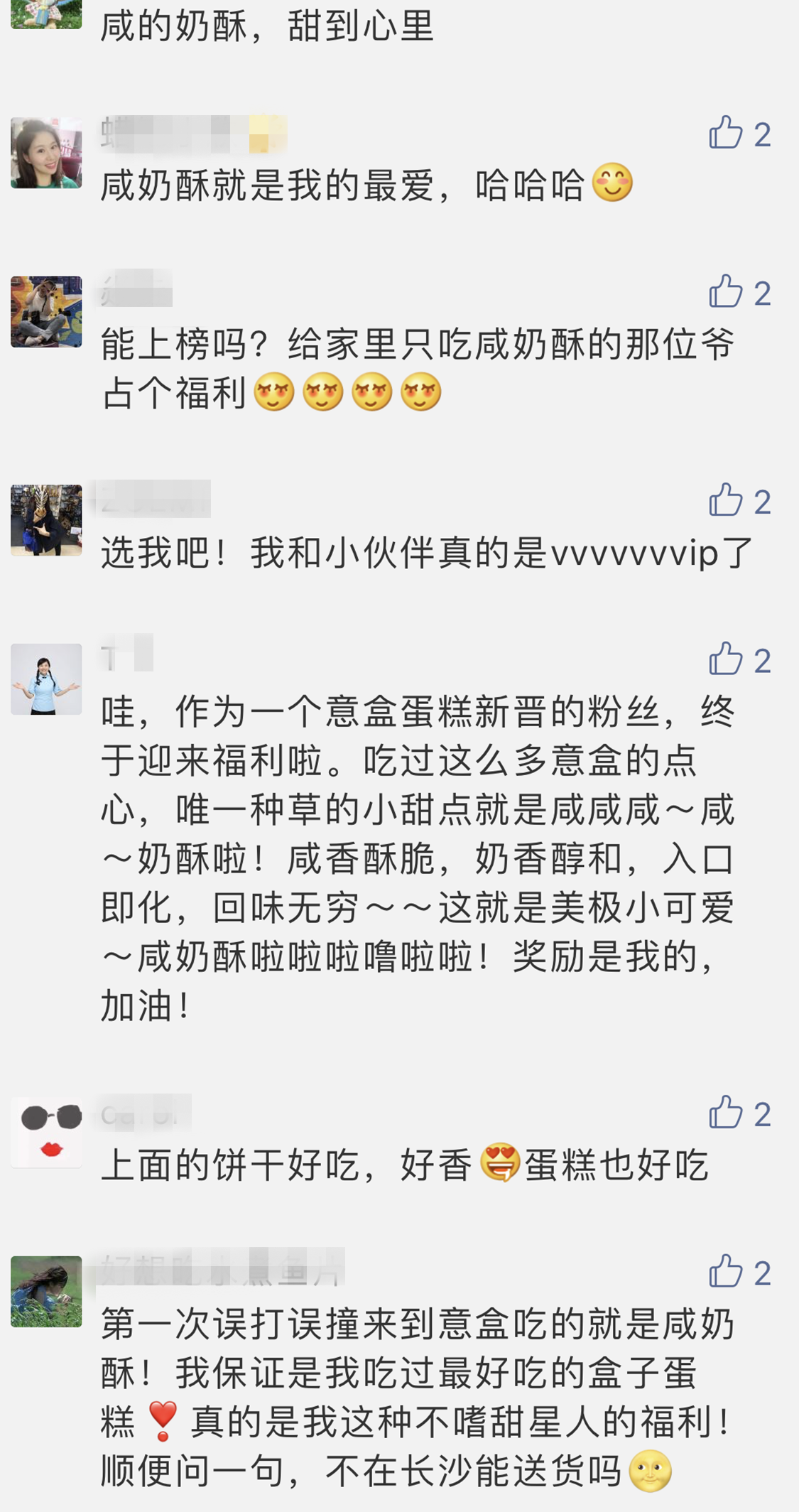 长沙8家店的销售冠军【咸奶酥】