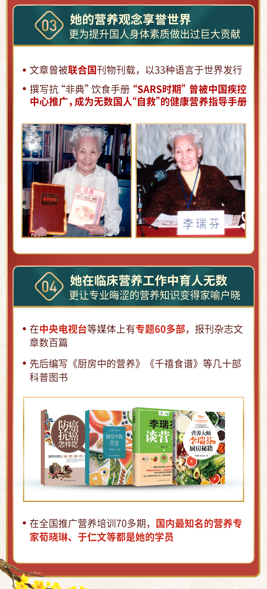 中国“营养泰斗”李瑞芬大师教你:吃出健康免疫力!