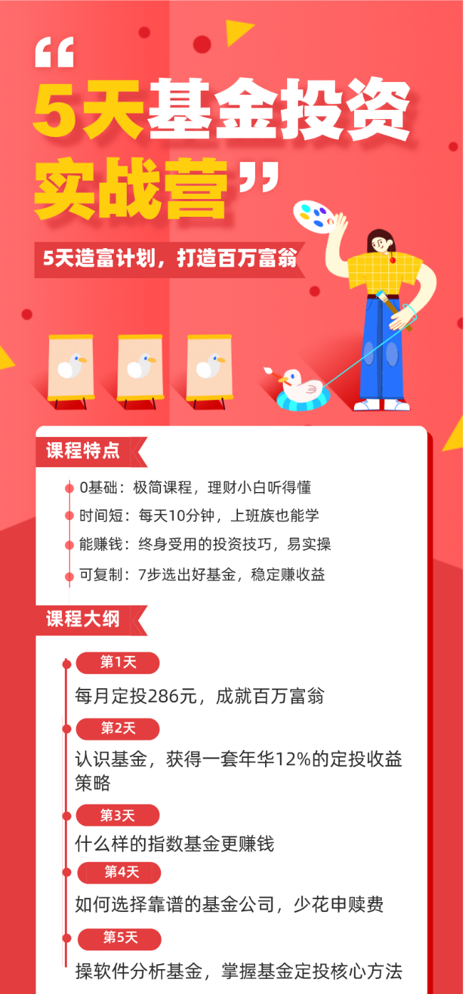 5天小白基金训练营