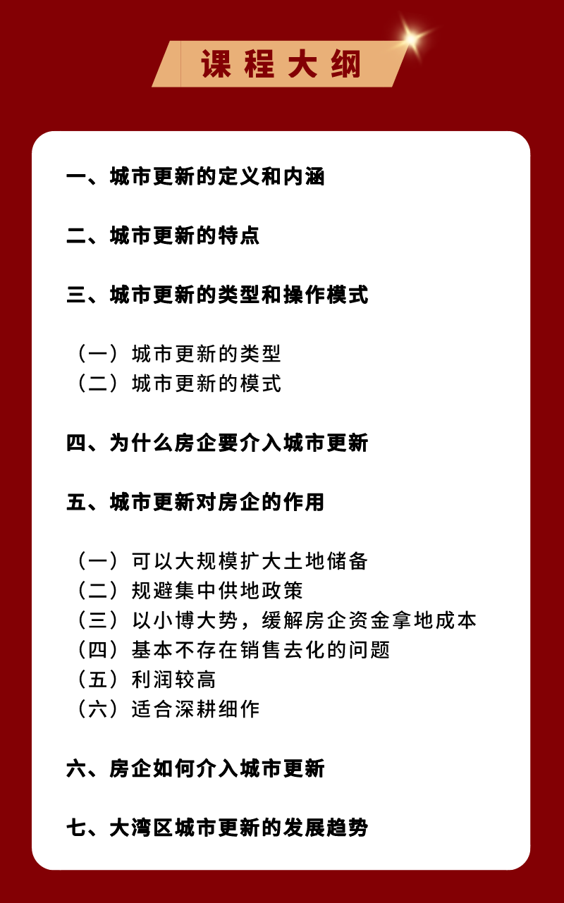 房企掘金城市更新实施路径、操作模式及大湾区城市更新发展趋势