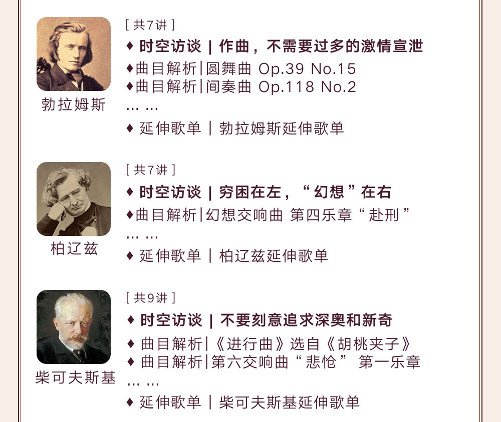 段召旭·古典音乐说明书（第二季）