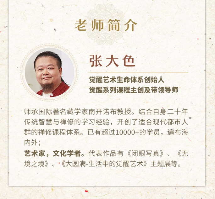 曼陀罗禅修课 | 联结内在力量 照见生命真相