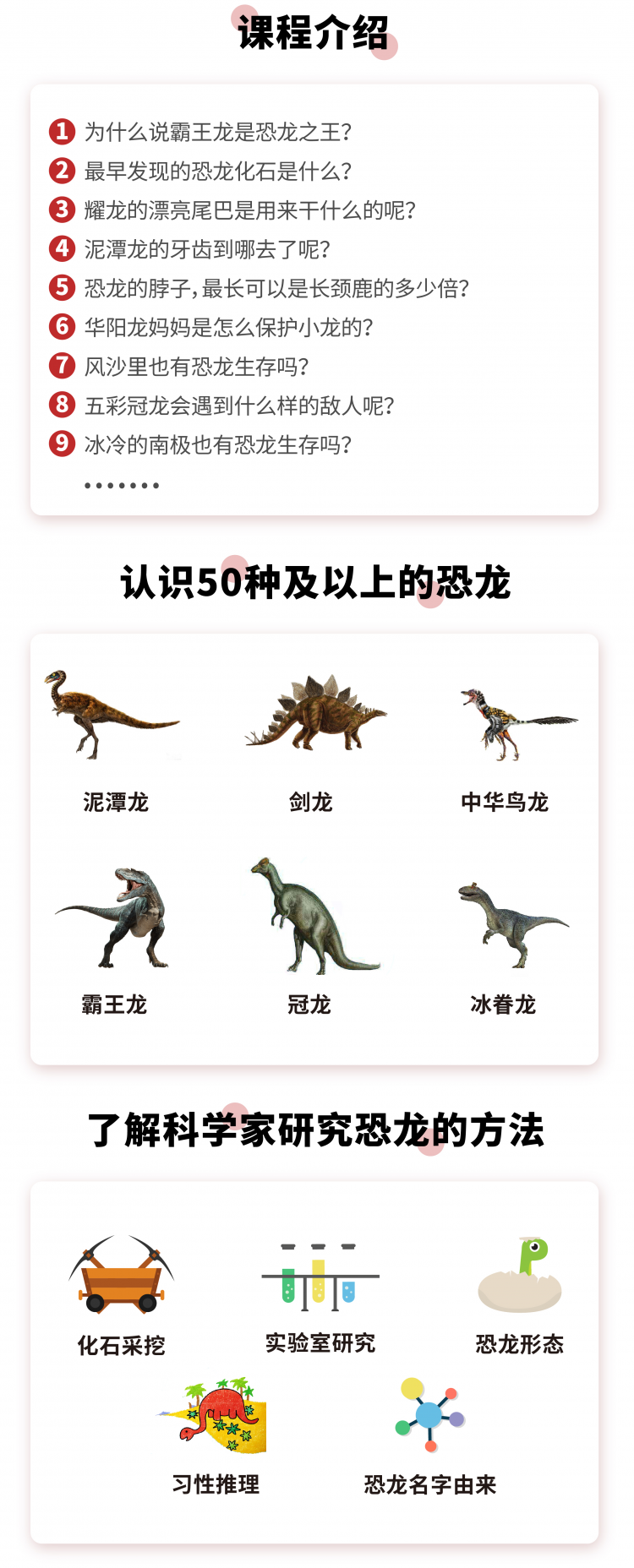 古生物学家给孩子的恐龙故事